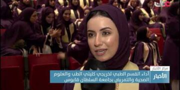 أداء القسم الطبي لخريجي كليتي الطب والعلوم الصحية والتمريض بجامعة السلطان قابوس