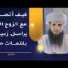 كيف أتصرف مع الزوج الذي يراسل زميلاته بكلمات حب؟