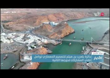 جائزة بلعرب بن هيثم للتصميم المعماري تواصل تلقي المشاركات لدورتها الثانية.