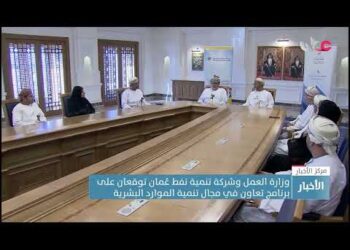 وزارة العمل وشركة تنمية نفط عُمان توقعان على برنامج تعاون في مجال تنمية الموارد البشرية