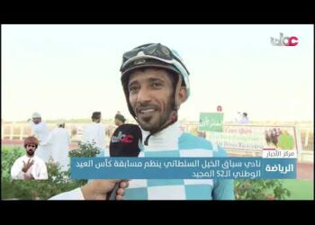 نادي سباق الخيل السلطاني ينظم مسابقة كأس العيد الوطني الـ52 المجيد