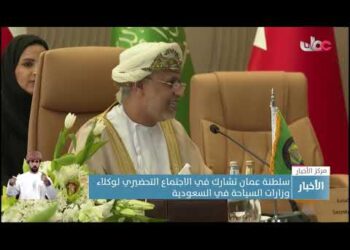 سلطنة عمان تشارك في الاجتماع التحضيري لوكلاء وزارات السياحة بدول مجلس التعاون الخليجي في  السعودية.