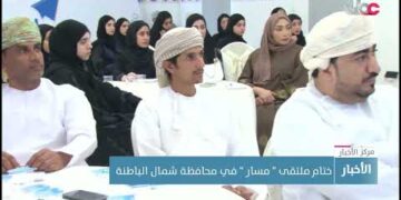 ختام ملتقى ” مسار ” في محافظة شمال الباطنة