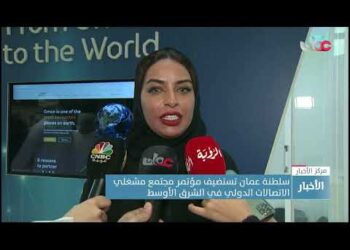 سلطنة عمان تستضيف مؤتمر مجتمع مشغلي الاتصالات الدولي في الشرق الأوسط 7 سلطنة عمان تستضيف مؤتمر مجتمع مشغلي الاتصالات الدولي في الشرق الأوسط