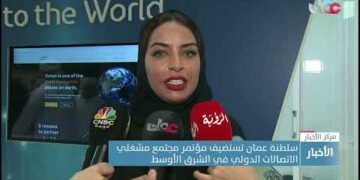سلطنة عمان تستضيف مؤتمر مجتمع مشغلي الاتصالات الدولي في الشرق الأوسط