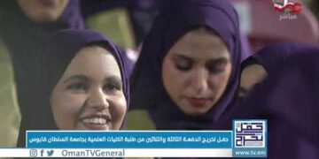 حفل تخرج الدفعة الـ33 من طلبة #جامعة_السلطان_قابوس “الكليات العلمية”.