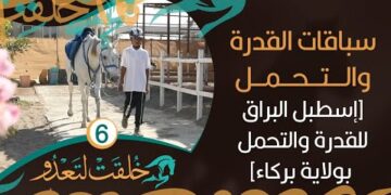 سباقات القدرة والتحمل [إسطبل البراق للقدرة والتحمل ببركاء] – خُلقت لتعدو #6