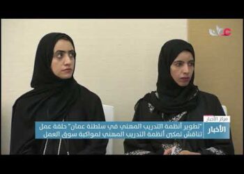 “تطوير أنظمة التدريب المهني بسلطنة عمان” حلقة عمل تناقش تمكين أنظمة التدريب المهني لمواكبة سوق العمل