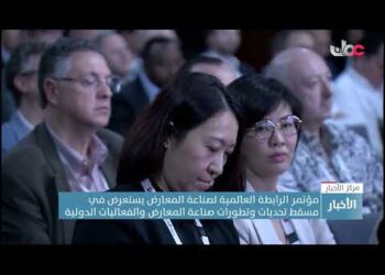 مؤتمر الرابطة العالمية لصناعة المعارض يستعرض في مسقط تحديات وتطورات صناعة المعارض والفعاليات الدولية