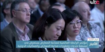 مؤتمر الرابطة العالمية لصناعة المعارض يستعرض في مسقط تحديات وتطورات صناعة المعارض والفعاليات الدولية