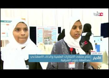 ختام ملتقى الابتكارات العلمية والذكاء الاصطناعي بمحافظة جنوب الشرقية