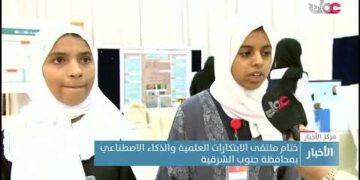 ختام ملتقى الابتكارات العلمية والذكاء الاصطناعي بمحافظة جنوب الشرقية