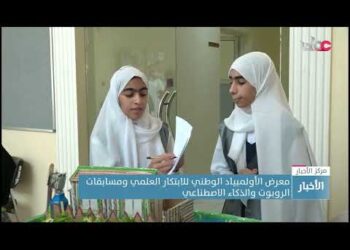 معرض الأولمبياد الوطني للابتكار العلمي ومسابقات الروبوت والذكاء الاصطناعي