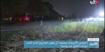 بولندا ترفع حالة التأهب العسكري بعد سقوط صاروخين على أراضيها بالقرب من الحدود الأوكرانية