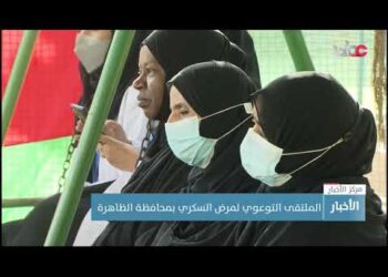 الملتقى التوعوي لمرض السكري بمحافظة الظاهرة