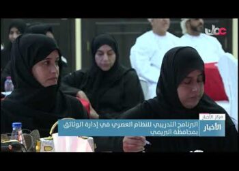 البرنامج التدريبي للنظام العصري في إدارة الوثائق بمحافظة البريمي
