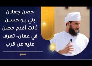 حصن جعلان بني بو حسن ثالث أقدم حصن في عمان – تعرف عليه عن قرب