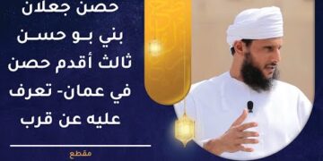 حصن جعلان بني بو حسن ثالث أقدم حصن في عمان – تعرف عليه عن قرب