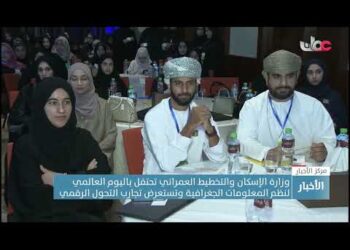 وزارة الإسكان والتخطيط العمراني تحتفل باليوم العالمي لنظم المعلومات الجغرافية