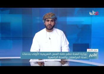 وزارة الصحة تنظم حلقة العمل التعريفية الأولى بخدماتصحة المراهقين والصحة الجامعي