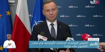 الرئيس البولندي: الدفاعات الأوكرانية هي مصدر الصاروخ على بولندا