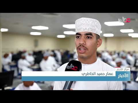 دفعة جديدة من المواطنين من حملة مؤهل الدبلوم العام تلتحق بأكاديمية السلطان قابوس لعلوم الشرطة