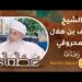سيرة الشيخ سيف بن هلال المحروقي -رحمه الله- ح29 – عظماء [5]