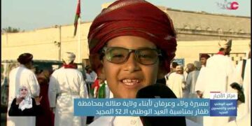 مسيرة ولاء وعرفان لأبناء ولاية صلالة بمحافظة ظفار بمناسبة العيد الوطني الـ 52 المجيد