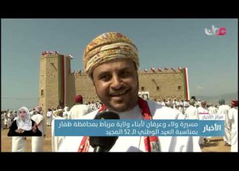 مسيرة ولاء وعرفان لأبناء ولاية مرباط بمحافظة ظفار بمناسبة العيد الوطني الـ 52 المجيد
