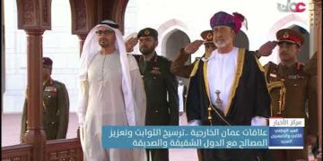 علاقات عمان الخارجية ..ترسيخ الثوابت وتعزيز المصالح مع الدول الشقيقة والصديقة