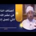 أصناف الناس في نشر الأخبار التي تصل إليهم
