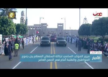 مرور الموكب السامي لجلالة السلطان المعظم بين جموع المواطنين والطلبة أمام قصر الحصن العامر بصلالة