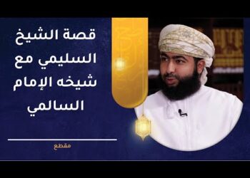 قصة الشيخ حمد بن عبيد السليمي مع الإمام السالمي والتمر الحايل