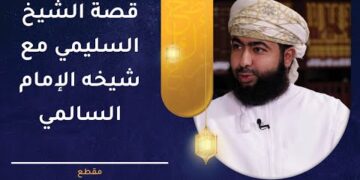 قصة الشيخ حمد بن عبيد السليمي مع الإمام السالمي والتمر الحايل