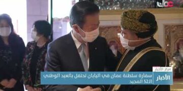 سفارة سلطنة عمان في اليابان تحتفل بـ #العيد_الوطني_الـ52_المجيد.