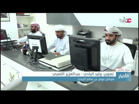 هيئة تنمية المؤسسات الصغيرة والمتوسطة تنفذ برنامجا تدريبيا بمحافظة البريمي