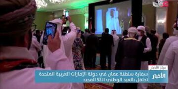 سفارة سلطنة عُمان في دولة الإمارات العربية المتحدة تحتفل بالعيد الوطني 52 المجيد.