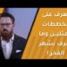 تعرف على مخططات الـشـ،ـواذ القذرة وما يعرف بشهر الفخر!