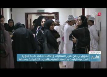 تمويل برنامج تعزيز المهارات في تقنية الثورة الصناعية الرابعة بجامعة التقنية والعلوم التطبيقية بمسقط
