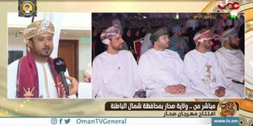 ربط مباشر من ولاية صحار بمحافظة شمال الباطنة للحديث حول افتتاح #مهرجان صحار