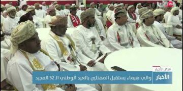 والي هيماء يستقبل المهنئين بالعيد الوطني الـ 52 المجيد