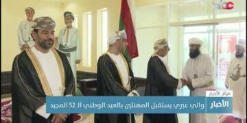 والي عبري يستقبل المهنئين بالعيد الوطني الـ 52 المجيد