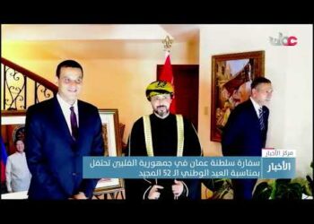 سفارة سلطنة عمان في جمهورية الفلبين تحتفل بمناسبة العيد الوطني الـ 52 المجيد