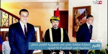 سفارة سلطنة عمان في جمهورية الفلبين تحتفل بمناسبة العيد الوطني الـ 52 المجيد