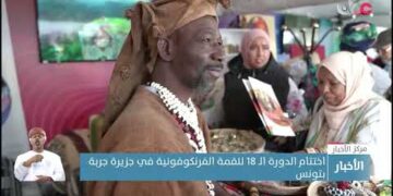 اختتام الدورة الـ 18 للقمة الفرنكوفونية في جزيرة جربة بتونس