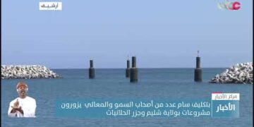 بتكليف سام عدد من أصحاب السمو والمعالي  يزورون مشروعات بولاية شليم وجزر الحلانيات