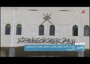 إصدار لائحة تنظيم مكاتـب اعتماد طلبات المستثمر الأجنبي