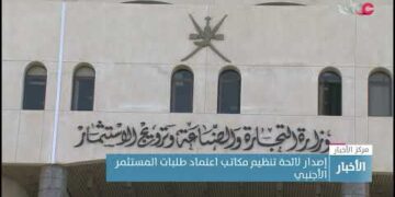 إصدار لائحة تنظيم مكاتـب اعتماد طلبات المستثمر الأجنبي