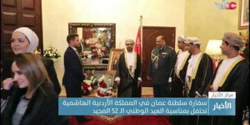 سفارة سلطنة عمان في المملكة الأردنية الهاشمية تحتفل بمناسبة العيد الوطني الـ 52 المجيد