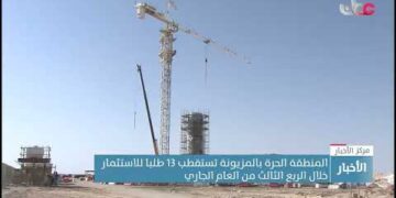 المنطقة الحرة بالمزيونة تستقطب 13 طلبا للاستثمار خلال الربع الثالث من العام الجاري